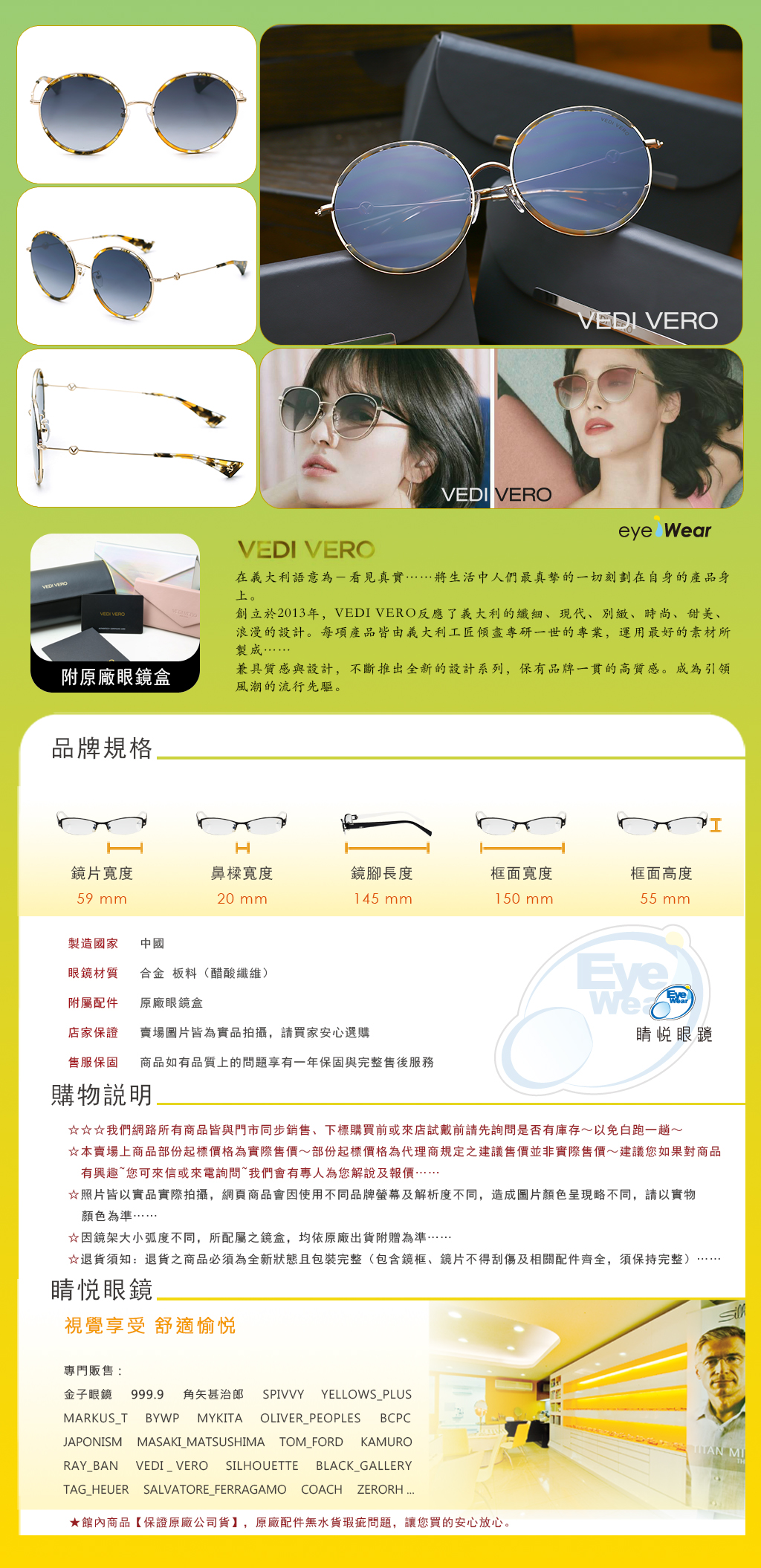 睛悦眼鏡,VEDI VERO,眼鏡,太陽眼鏡,偏光太陽眼鏡,宋慧喬,李鍾碩,VE921,VE 921,BLKM
